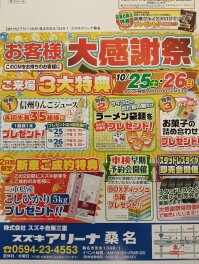 アリーナ桑名お客様感謝祭開催しています！